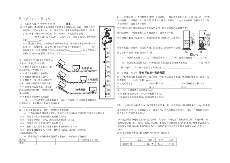 九年级物理上第一次月考试卷人教版.doc_第2页