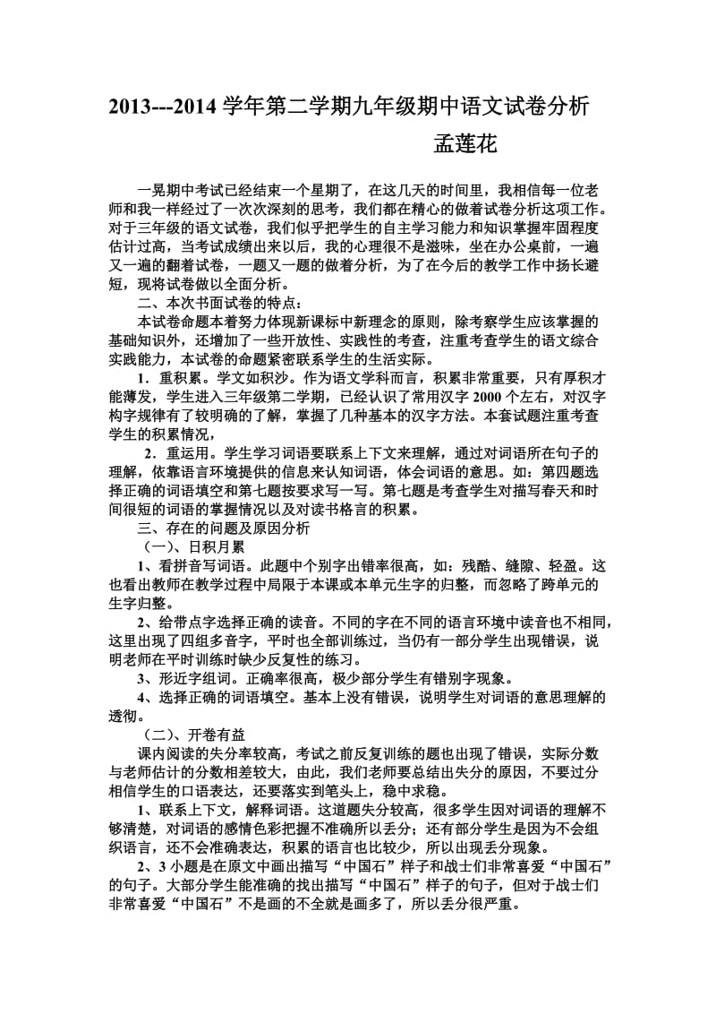 九年级期中语文试卷分析.doc_第1页