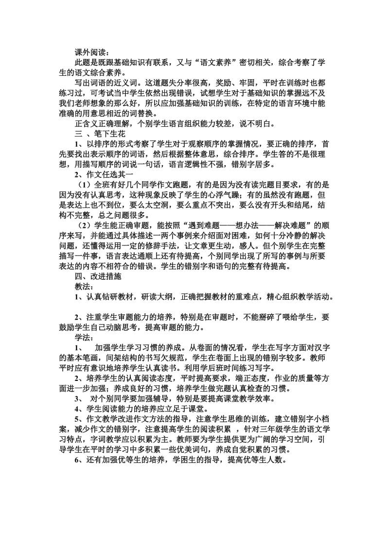 九年级期中语文试卷分析.doc_第2页