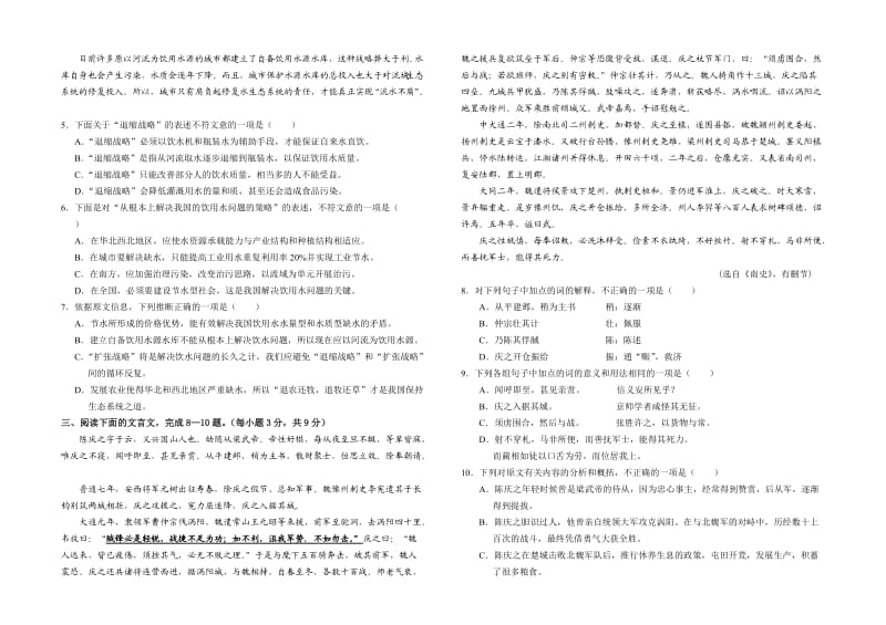 四川省南充高中2011-2012学年高二下学期期中考试语文.doc_第2页