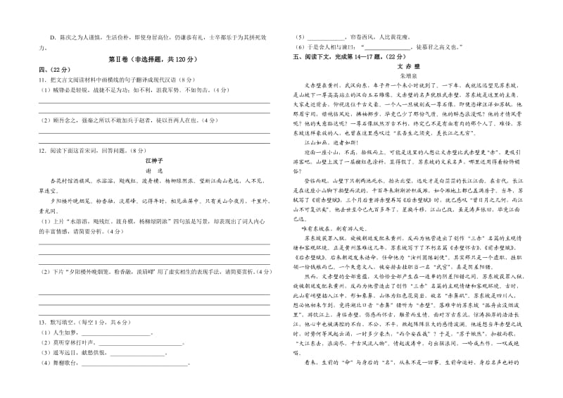 四川省南充高中2011-2012学年高二下学期期中考试语文.doc_第3页