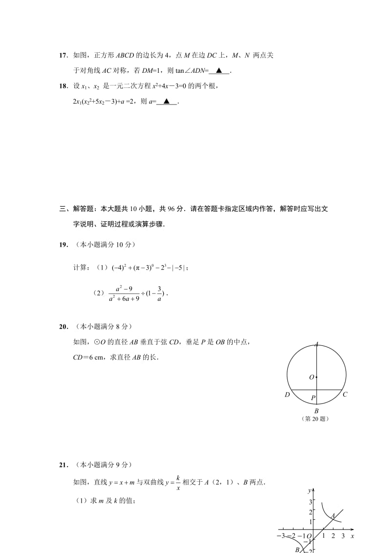 南通市2010年中考数学试题及答案.doc_第3页