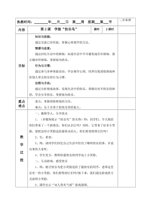 《學(xué)做“快樂鳥”》教學(xué)設(shè)計(jì).doc