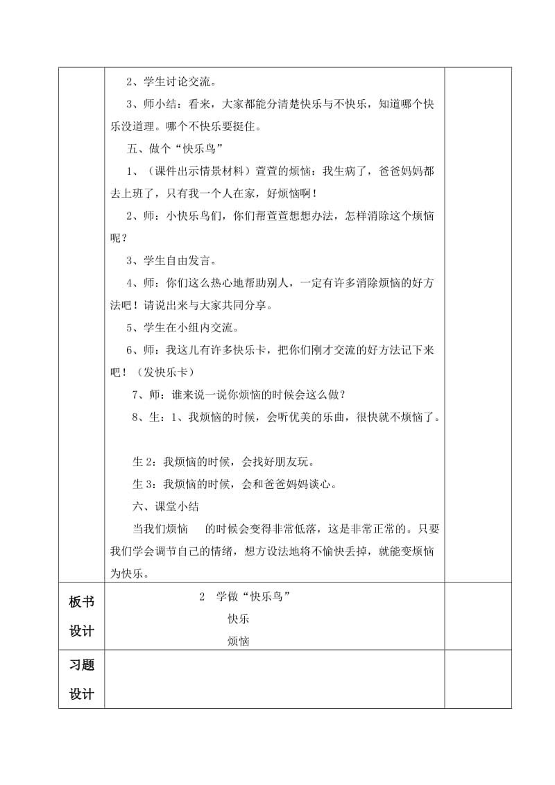 《学做“快乐鸟”》教学设计.doc_第3页