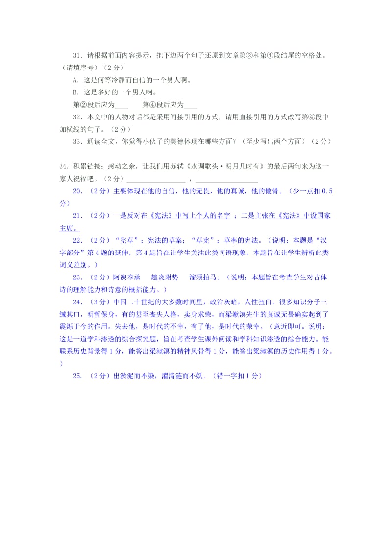 中考语文阅读理解及答案智慧的美丽.doc_第2页