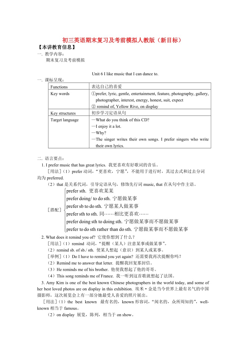 九年级英语期末复习及考前模拟人教版(新目标)知识精讲.doc_第1页