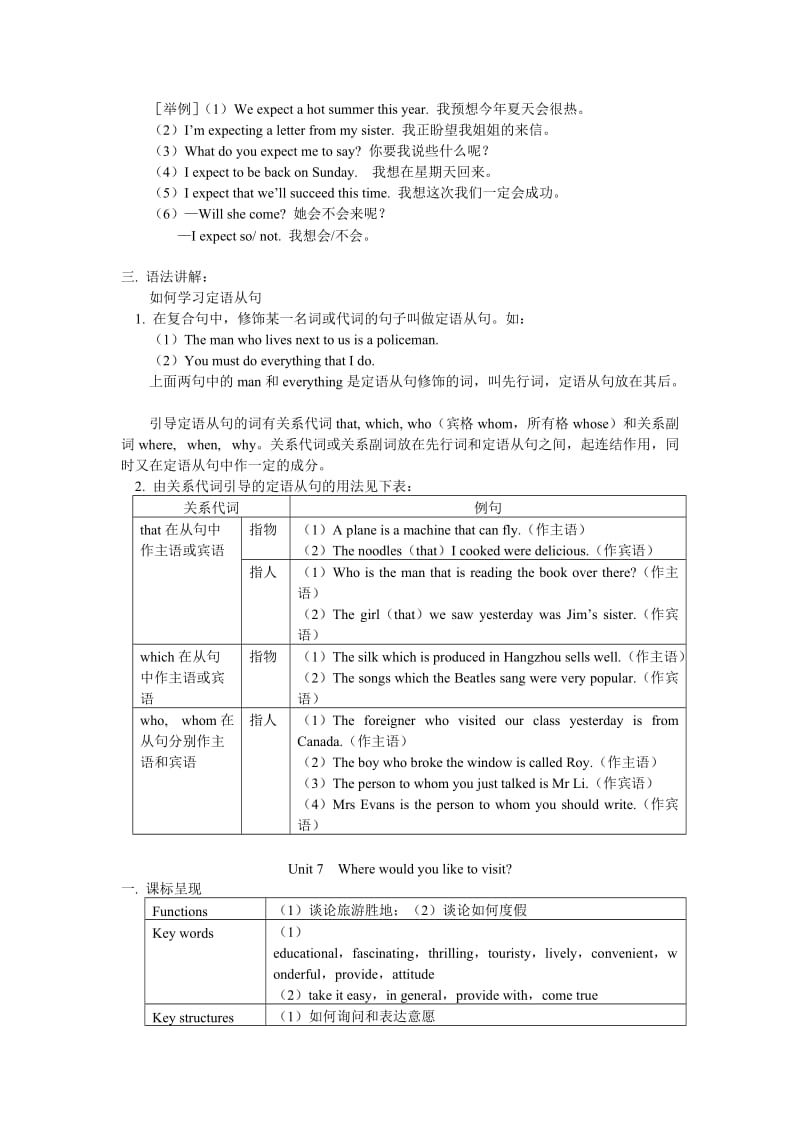 九年级英语期末复习及考前模拟人教版(新目标)知识精讲.doc_第3页