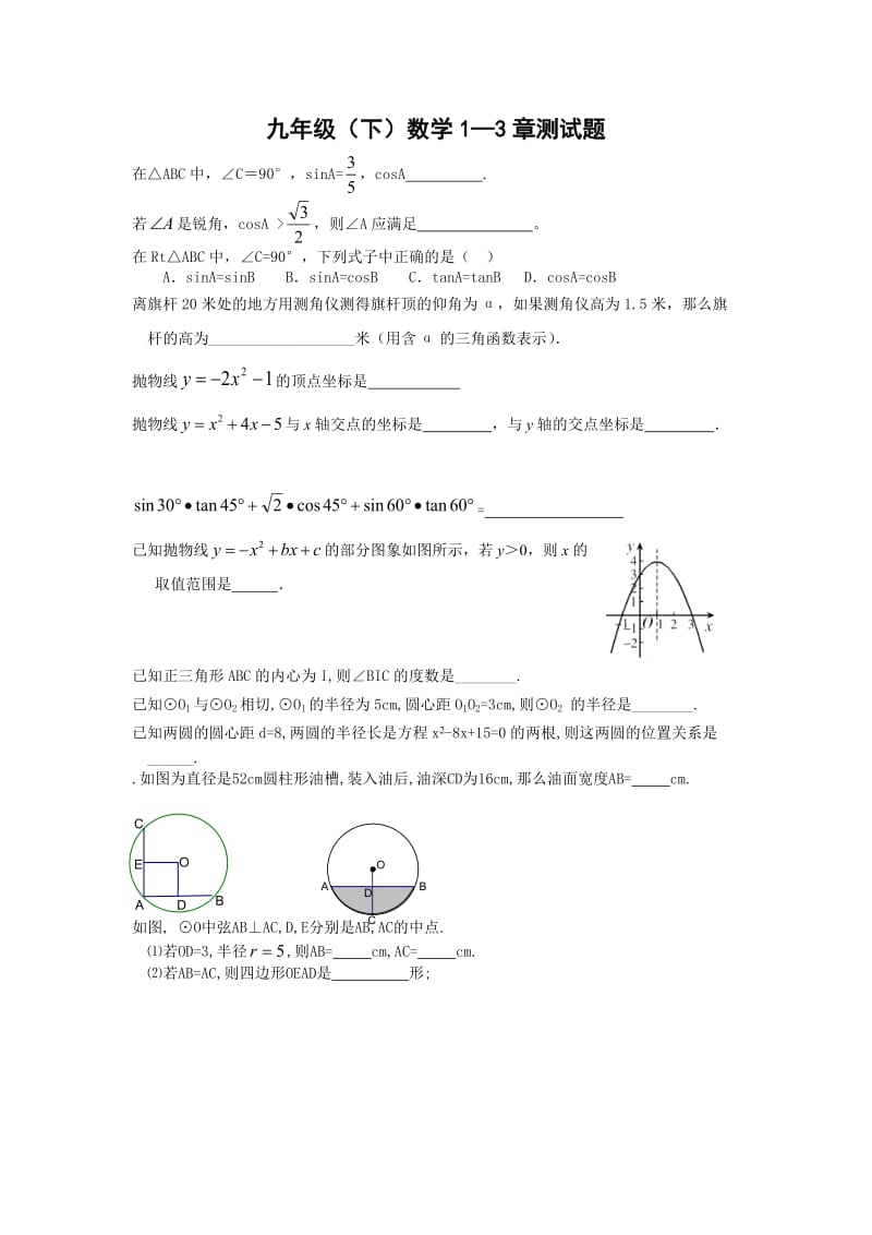 九年级(下)数学1-3章测试题.doc_第1页