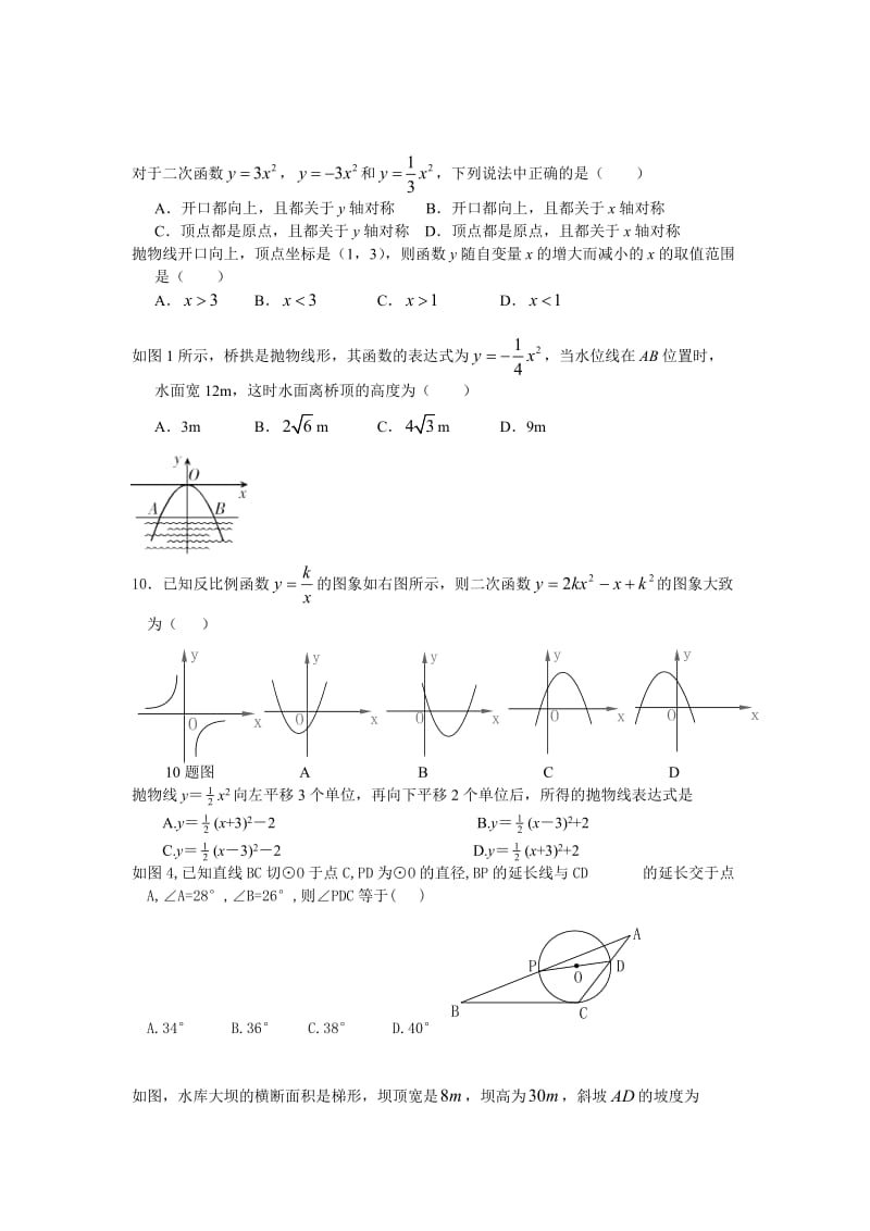 九年级(下)数学1-3章测试题.doc_第2页