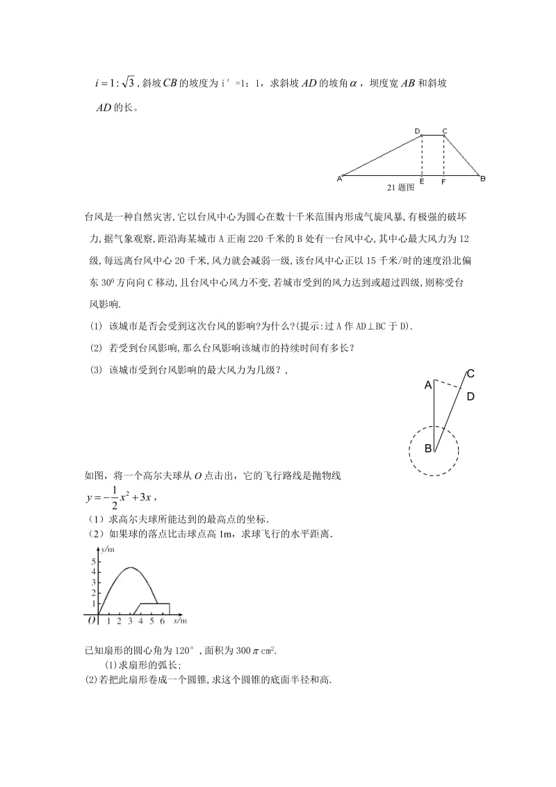 九年级(下)数学1-3章测试题.doc_第3页