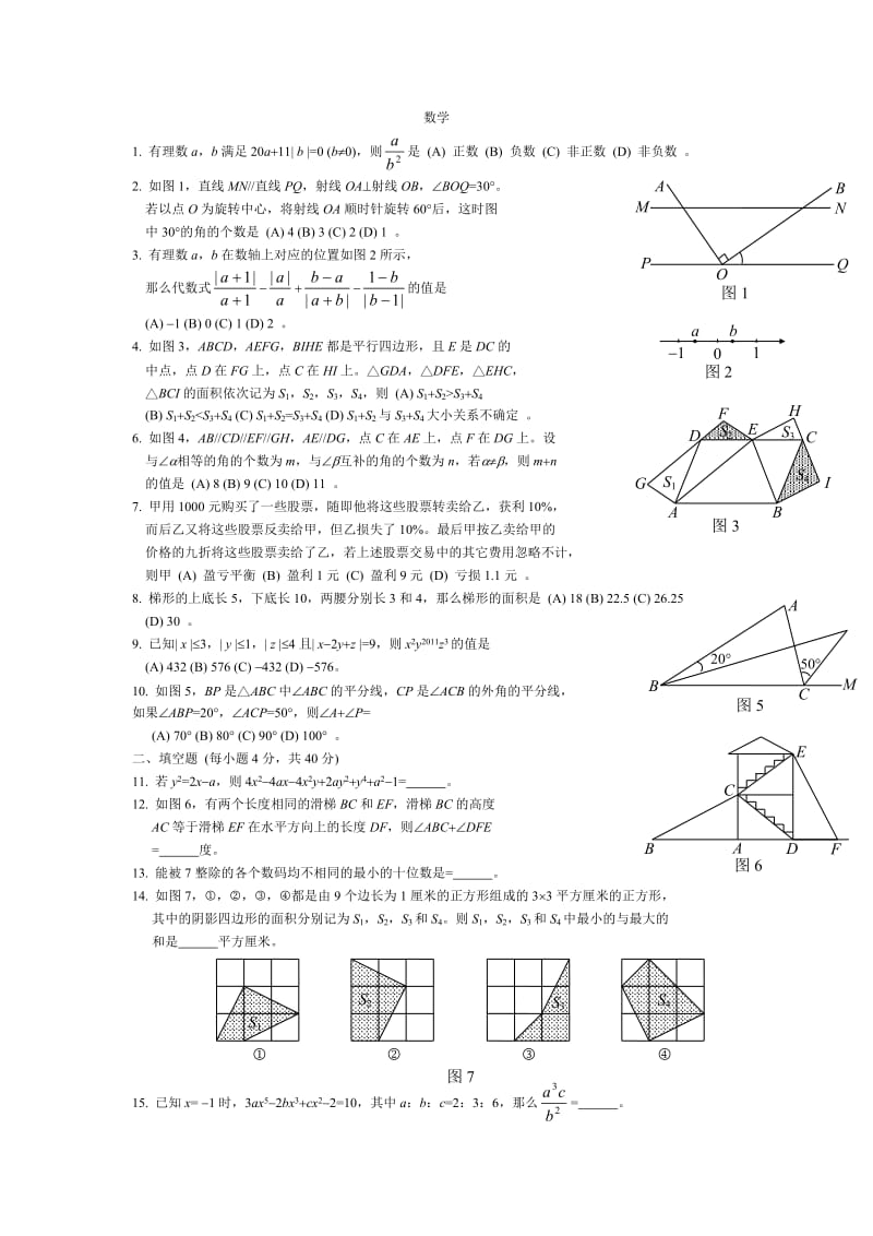 初中数学培优试卷.doc_第1页