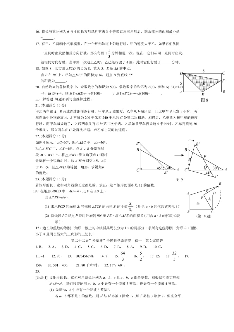 初中数学培优试卷.doc_第2页