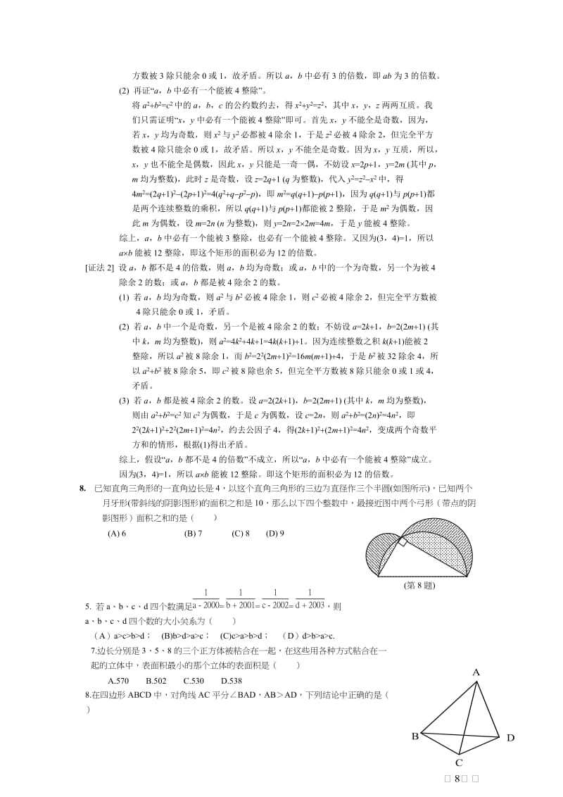 初中数学培优试卷.doc_第3页