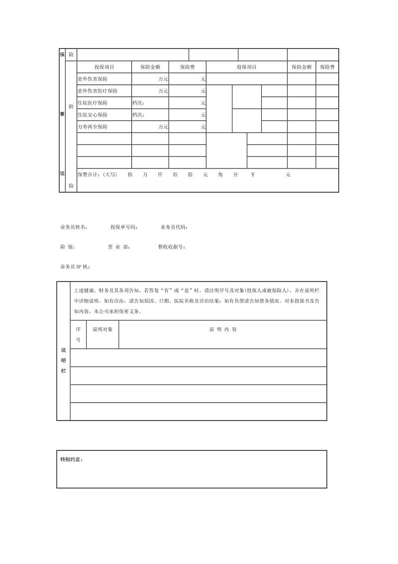 合同模板大全人身保险个人投保单(二).doc_第2页