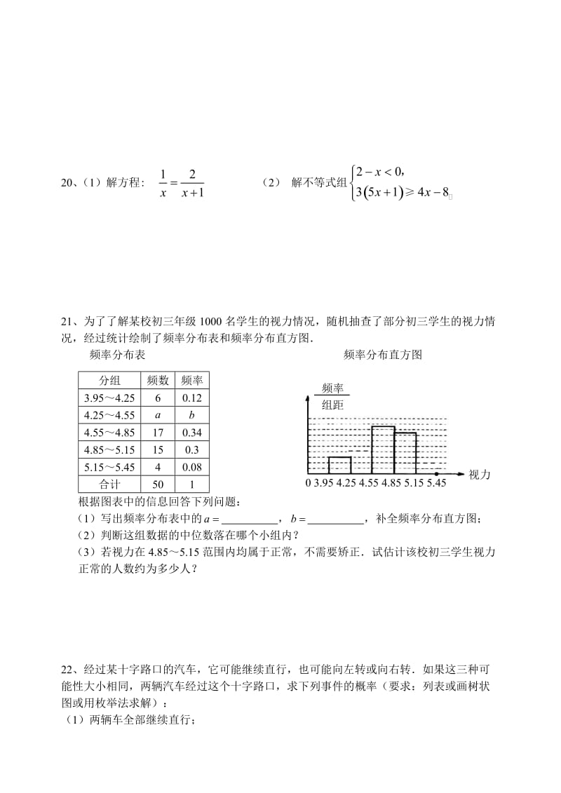 初三数学中考冲刺模拟试卷.doc_第3页