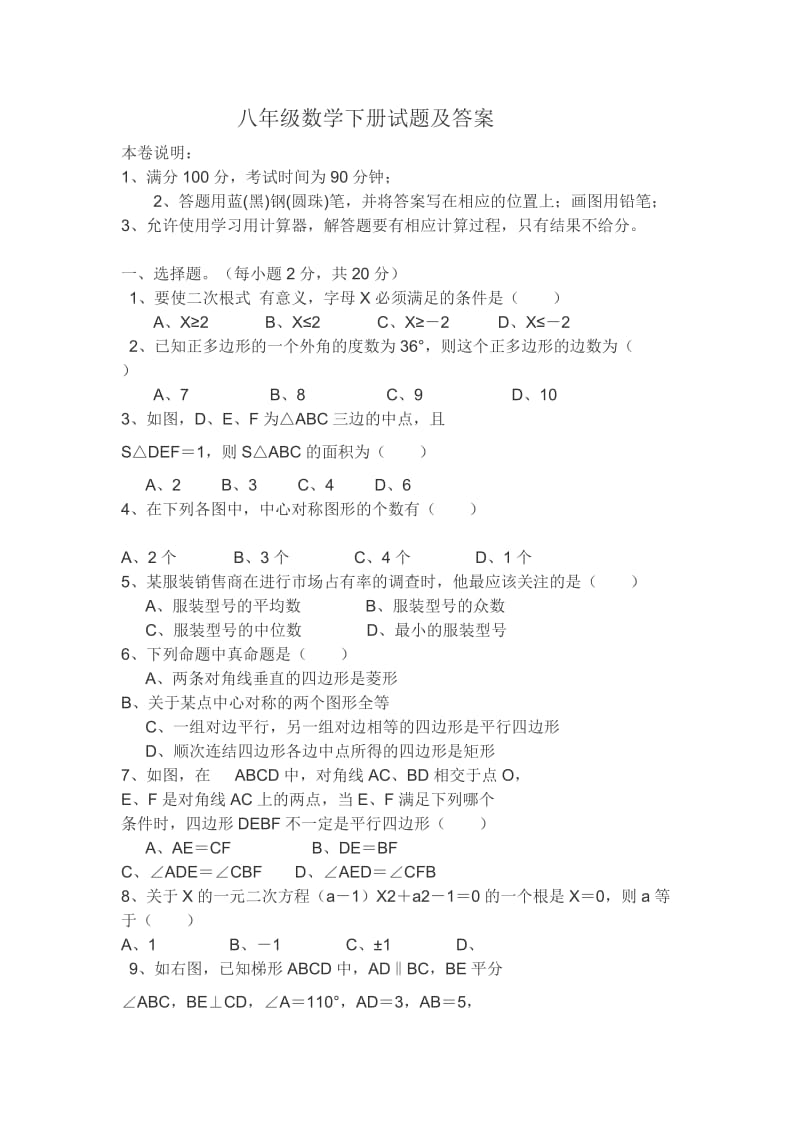 八年级数学下册试题及答案.doc_第1页