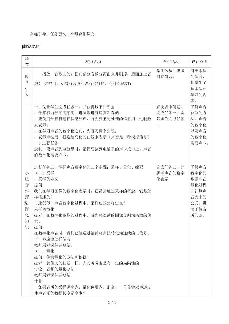 《声音的数字化表示》教学设计.doc_第2页