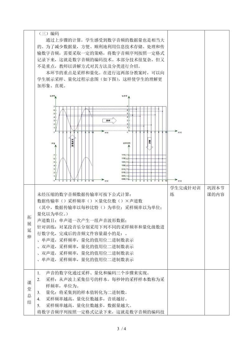 《声音的数字化表示》教学设计.doc_第3页