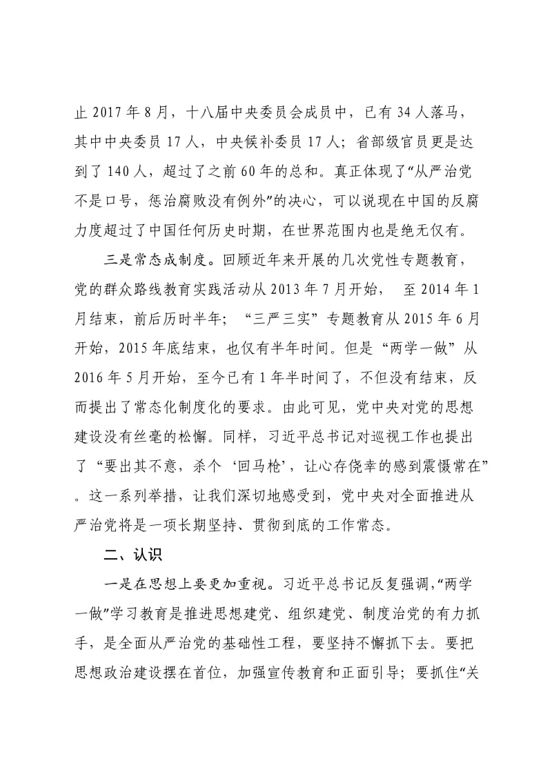 中心组学习发言提纲.doc_第2页