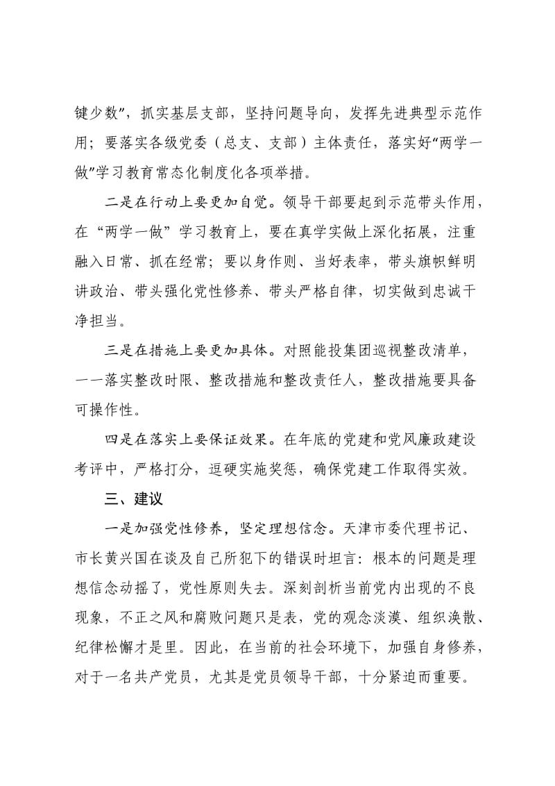 中心组学习发言提纲.doc_第3页