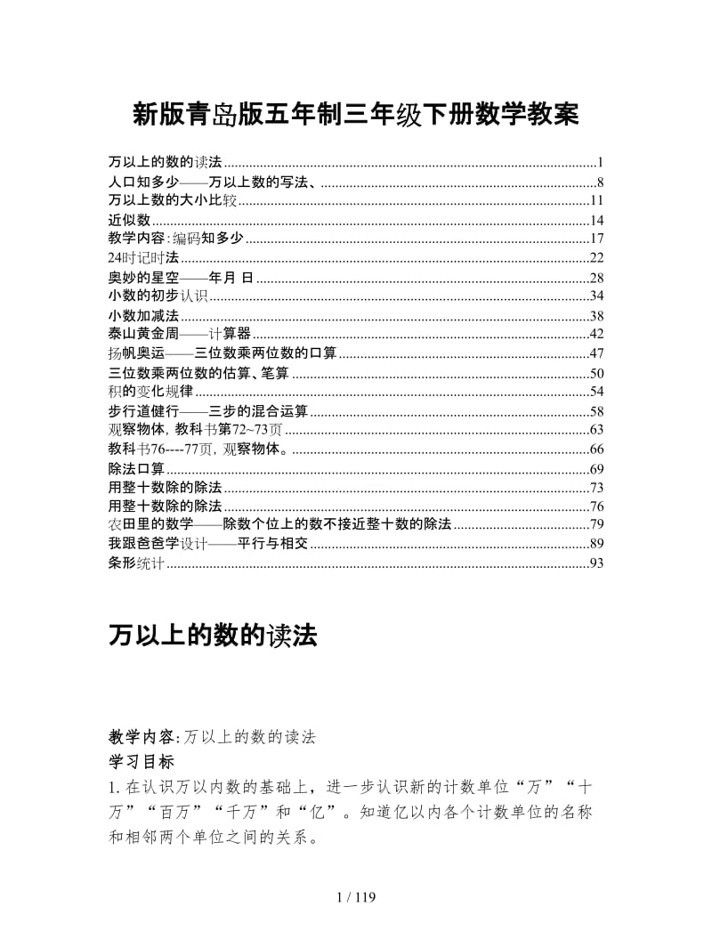 青岛版五年制三年级下册数学教案.doc_第1页