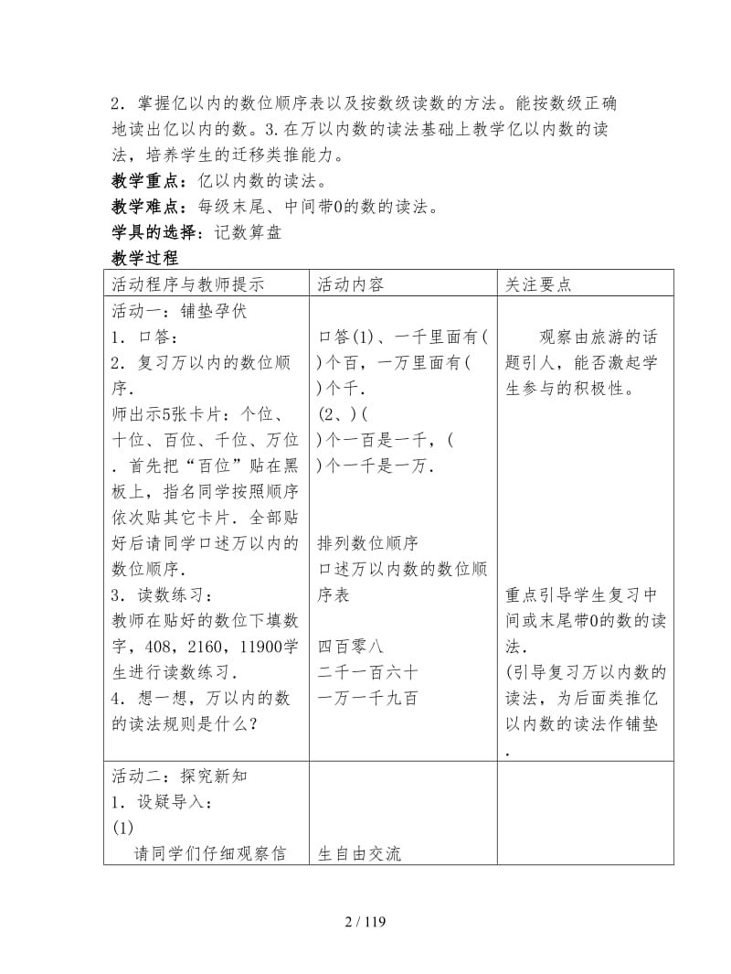 青岛版五年制三年级下册数学教案.doc_第2页