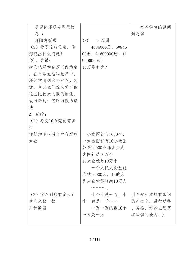 青岛版五年制三年级下册数学教案.doc_第3页