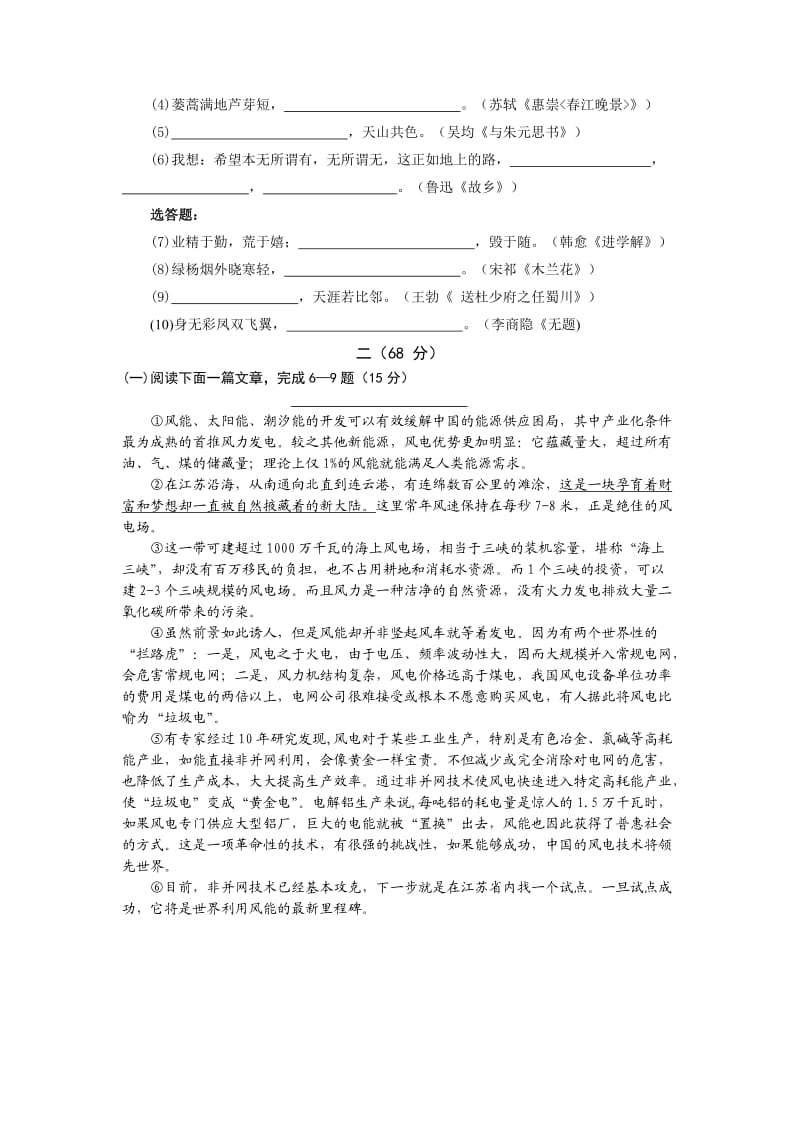 九年级语文期中测试卷.doc_第2页