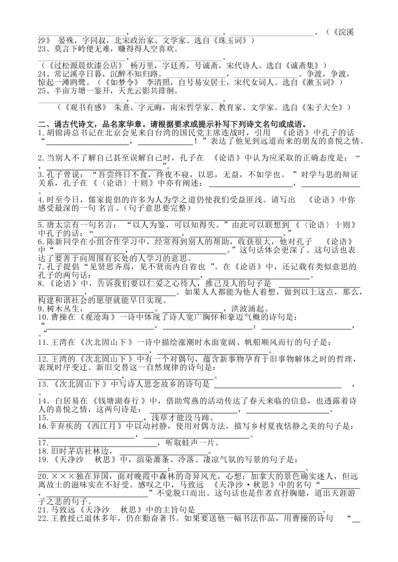 和安中学七年级上册期中复习材料古诗文默写及课外文言文测试题.doc_第2页