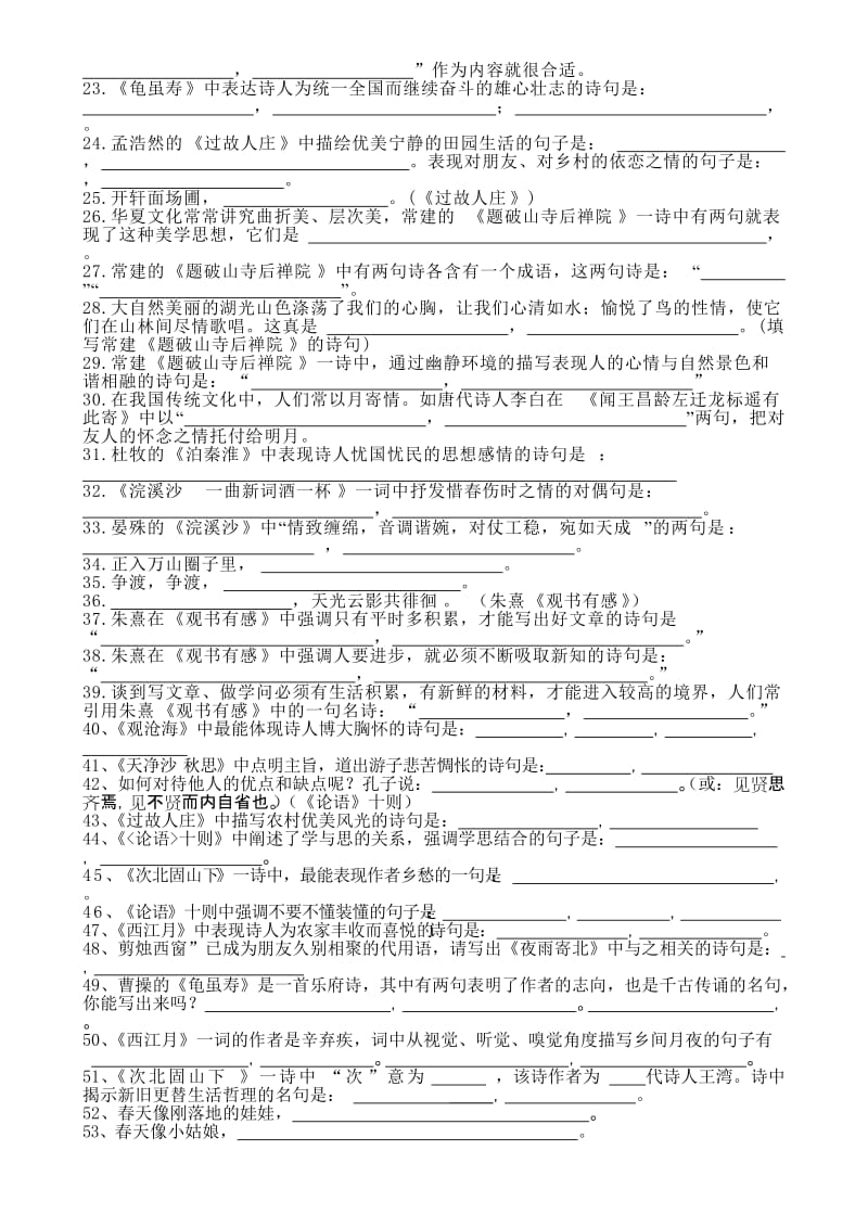 和安中学七年级上册期中复习材料古诗文默写及课外文言文测试题.doc_第3页