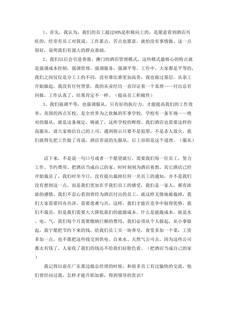 员工大会发言稿.doc_第2页