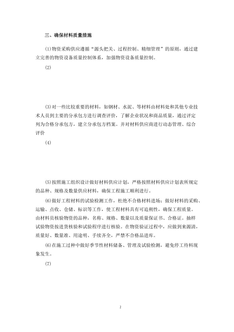 铁路站房工程主要材料计划及文明施工.doc_第2页