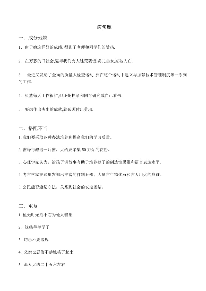 初中语文病句与成语运用.doc_第1页