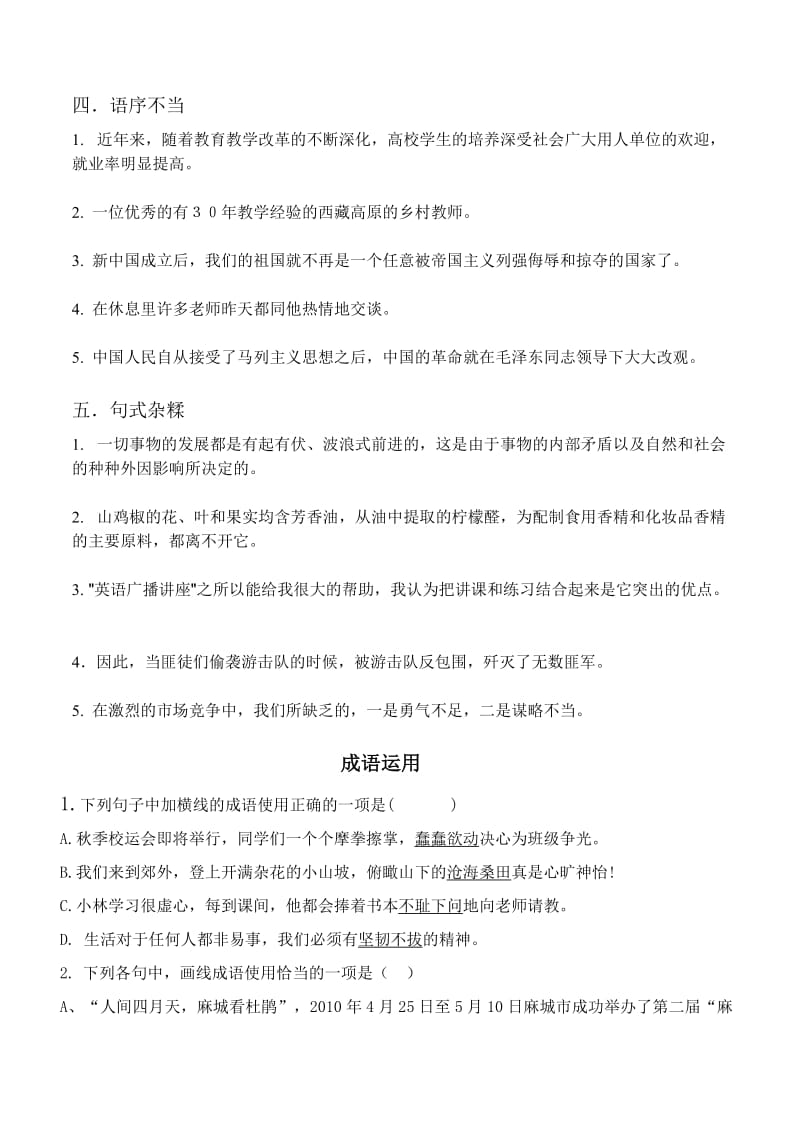 初中语文病句与成语运用.doc_第2页