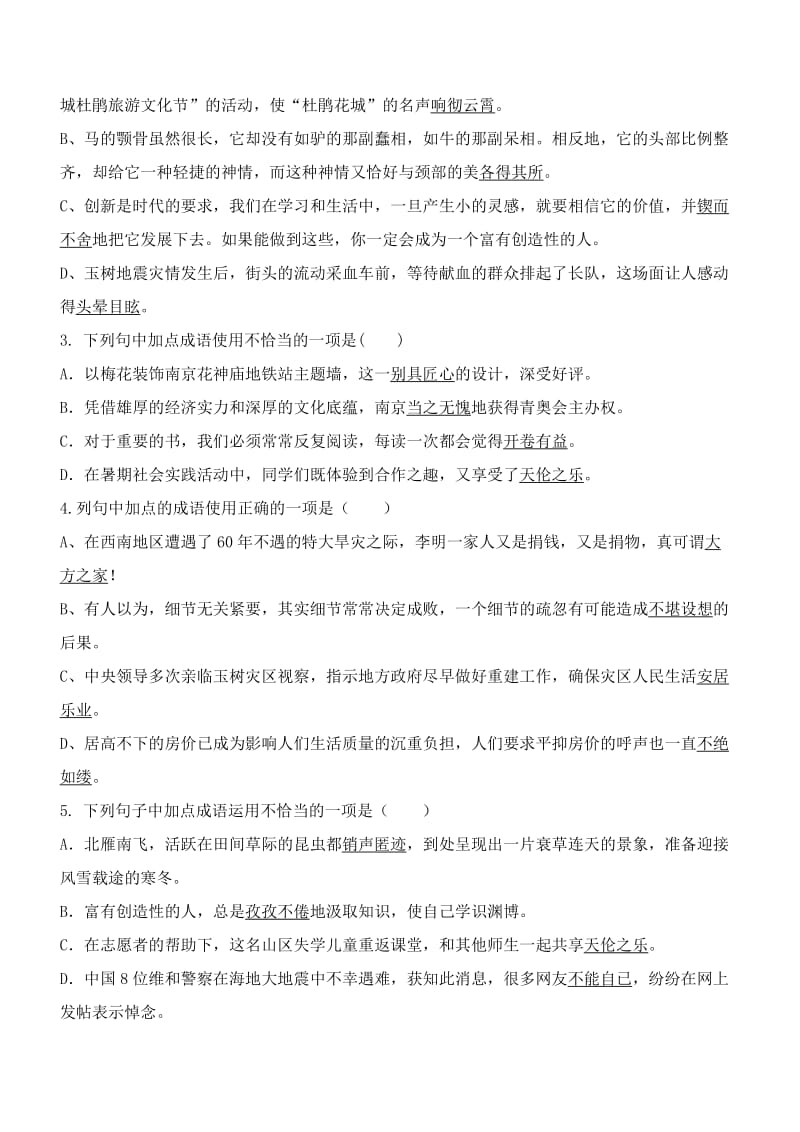 初中语文病句与成语运用.doc_第3页