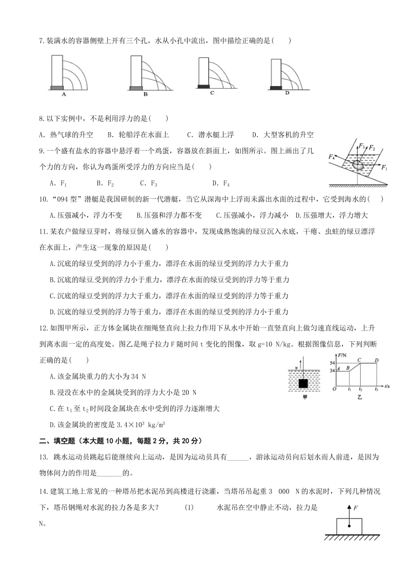 八年级下期中物理考试.doc_第2页