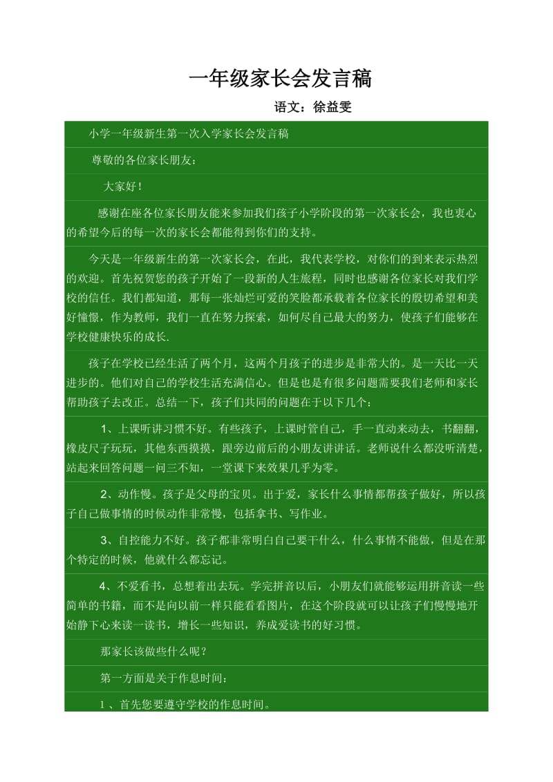 一年级语、数、家长会发言稿.doc_第2页