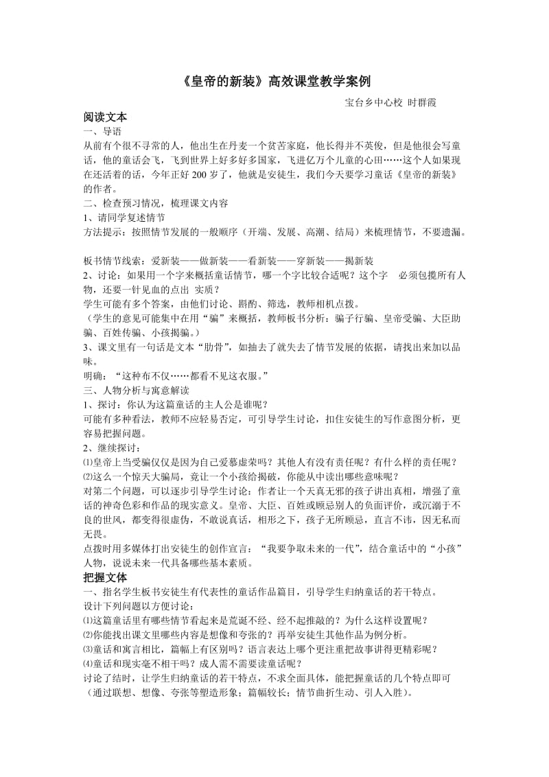 《皇帝的新装》课堂教学案例.doc_第1页