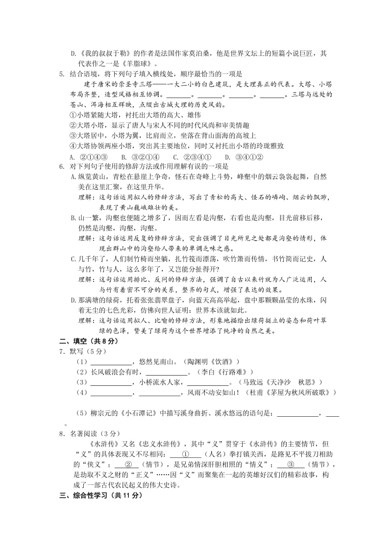 北京市海淀区2013届九年级上学期期末练习语文试题.doc_第2页