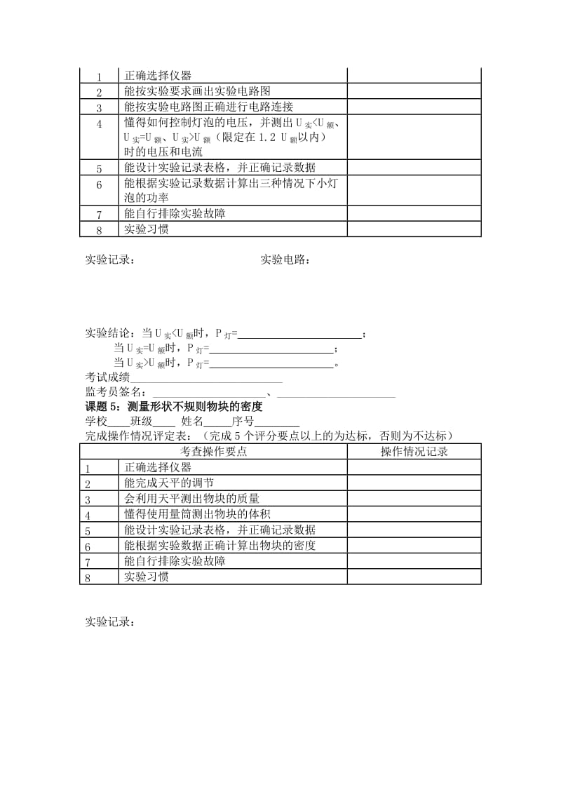 南宁市2015年中考理化实验操作考试知识要点及评定记录.doc_第3页