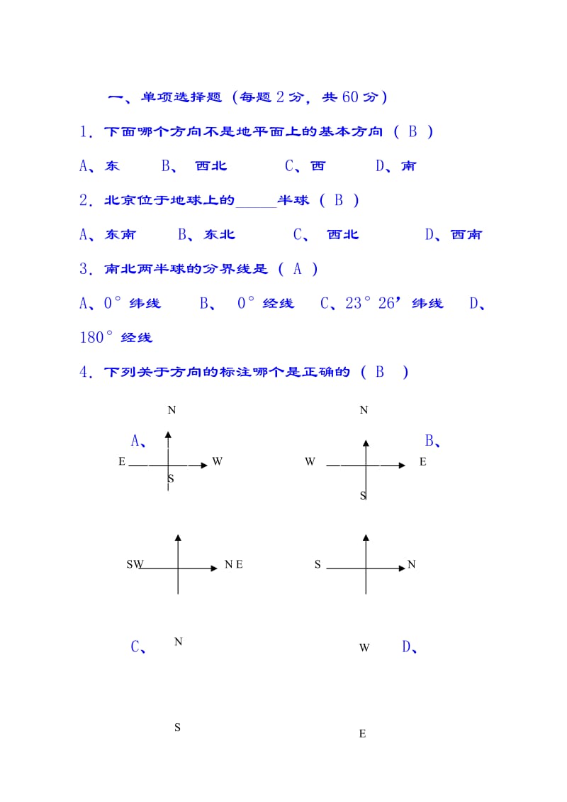 初一地理期末综合练习题.doc_第1页