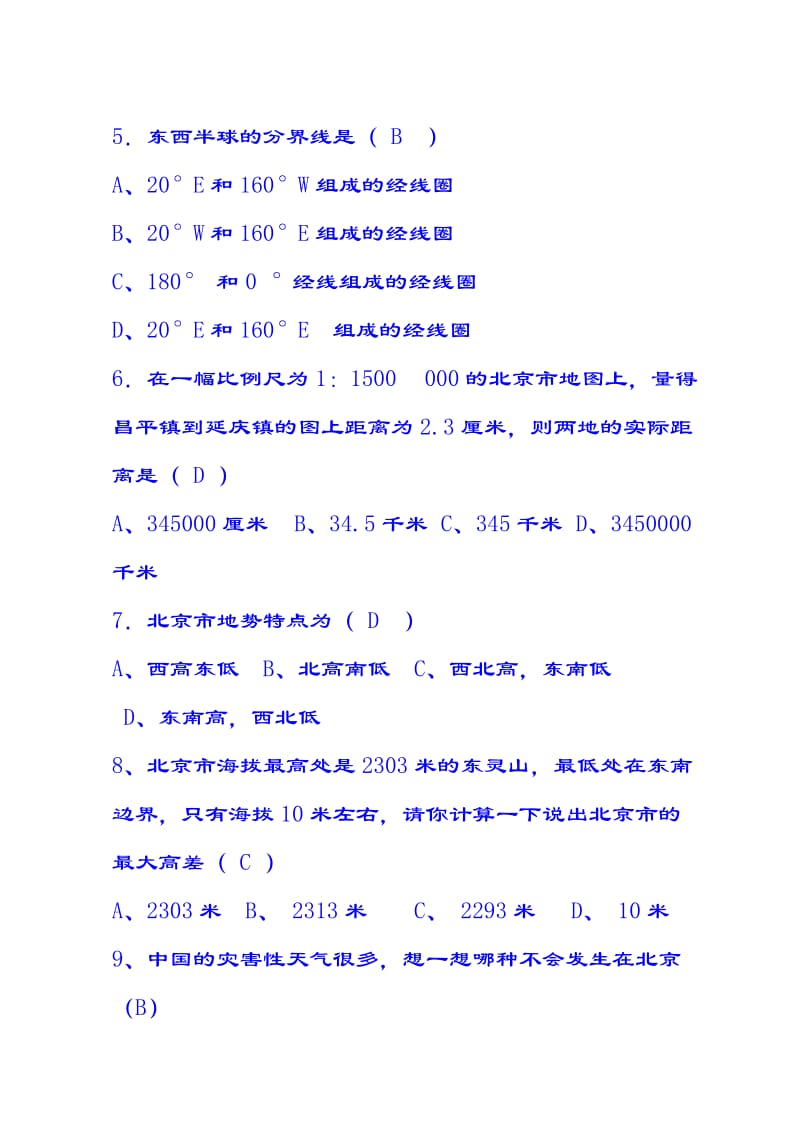 初一地理期末综合练习题.doc_第2页