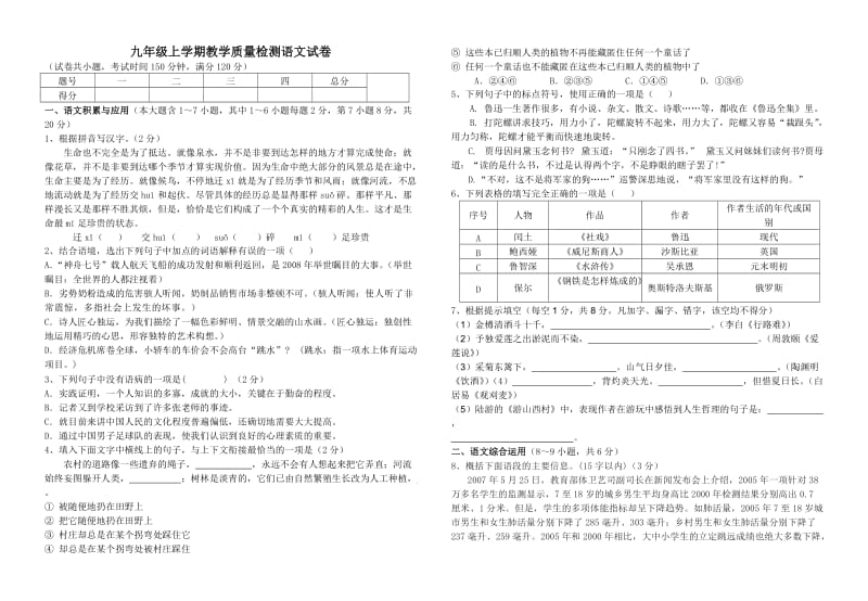 九年级上学期教学质量检测语文试卷.doc_第1页