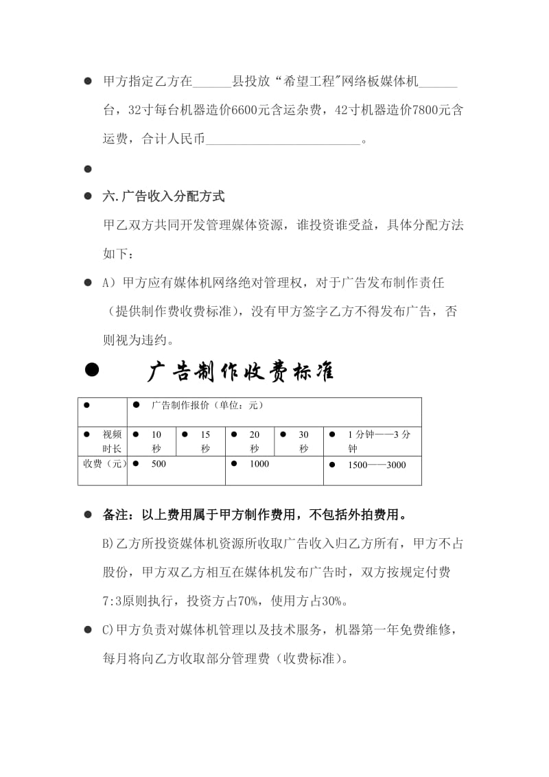 希望工程媒体机合作协议.doc_第2页