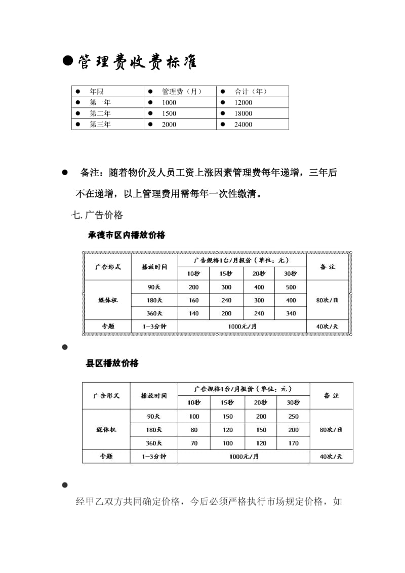 希望工程媒体机合作协议.doc_第3页