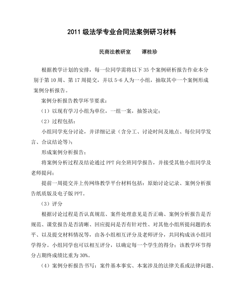 合同法案例研习材料.doc_第1页