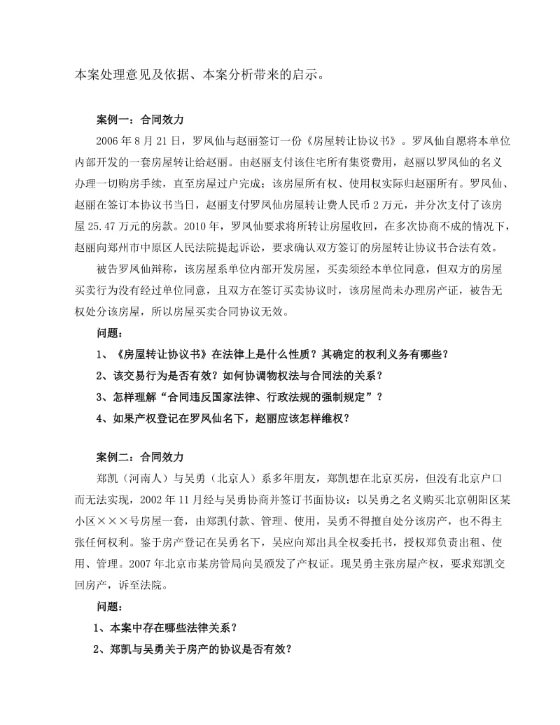 合同法案例研习材料.doc_第2页