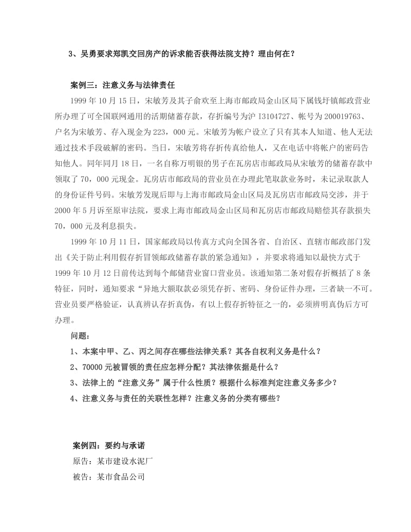 合同法案例研习材料.doc_第3页