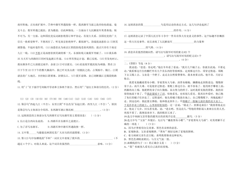 八年级语文(上册)第一次月考试卷.doc_第3页