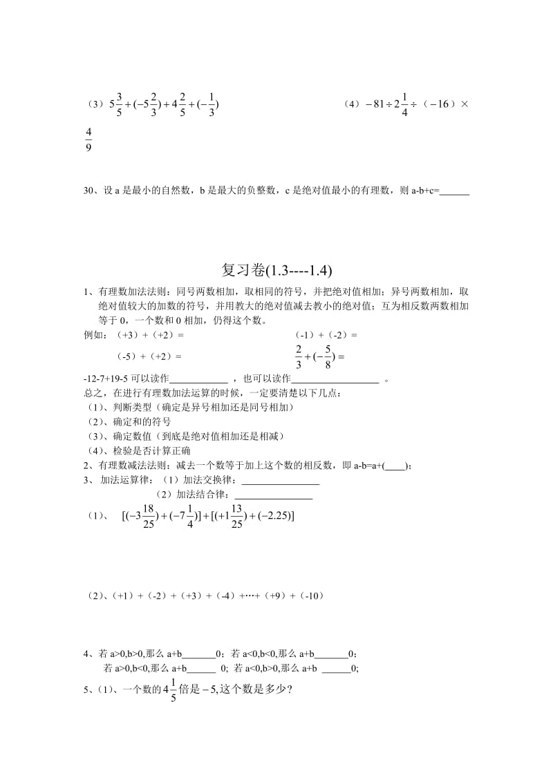 初一数学上(人教版)第一章复习卷(有理数).doc_第3页